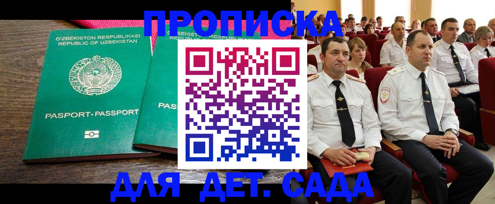 временная регистрация для школы в Мыски