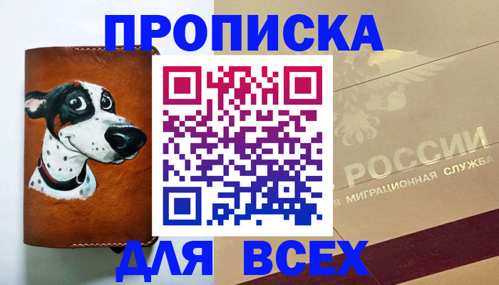 прописка гарантия в Мыски